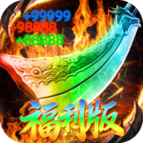 弑神斩仙（破霄福利版）