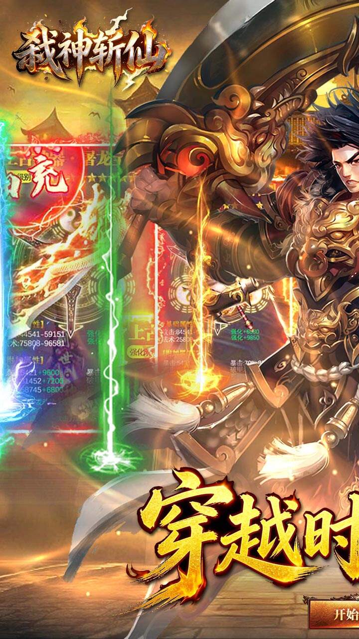 弑神斩仙（破霄福利版）