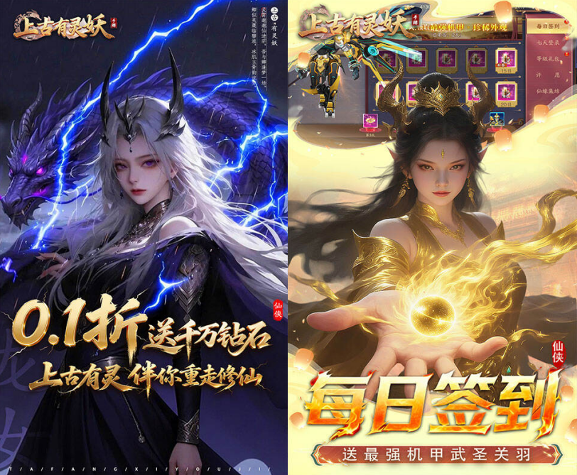 玄幻仙侠手游《上古有灵妖（0.1折送千万钻石）》超燃登场！——折扣手游平台