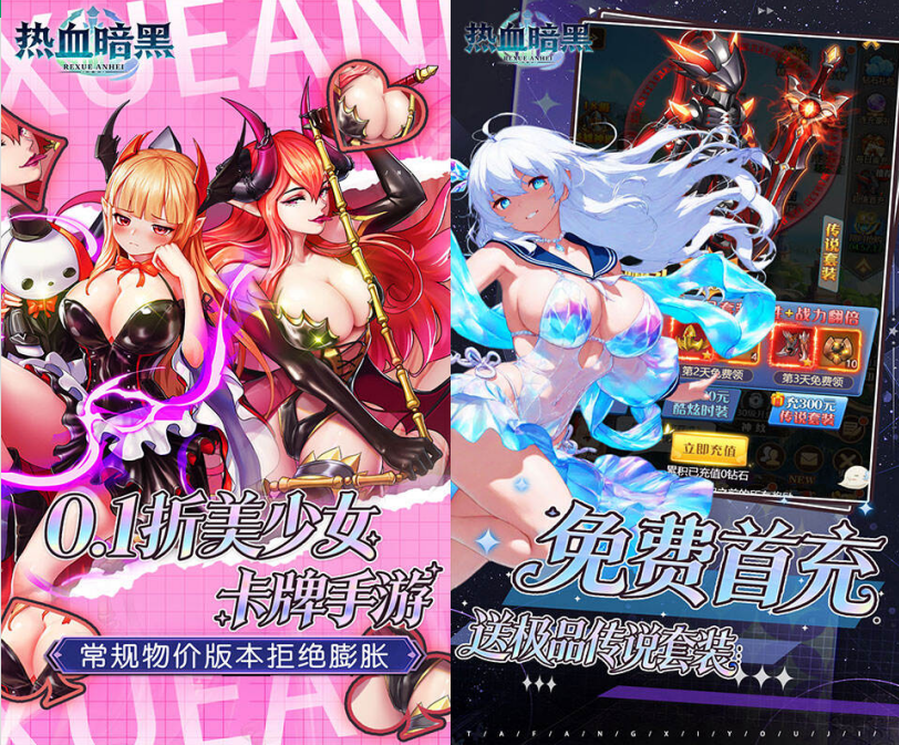 卡牌放置冒险手游《热血暗黑（0.1折常规卡牌）》携丰厚豪礼与你相聚！——1 折手游平台有哪些