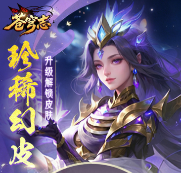 苍穹志（内置0.1折）