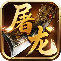 战神新世纪（屠怪神技无限刀）