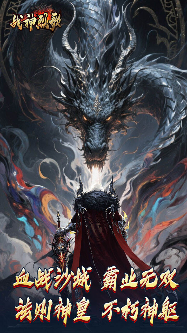 战神烈歌（豪变风怒神技）