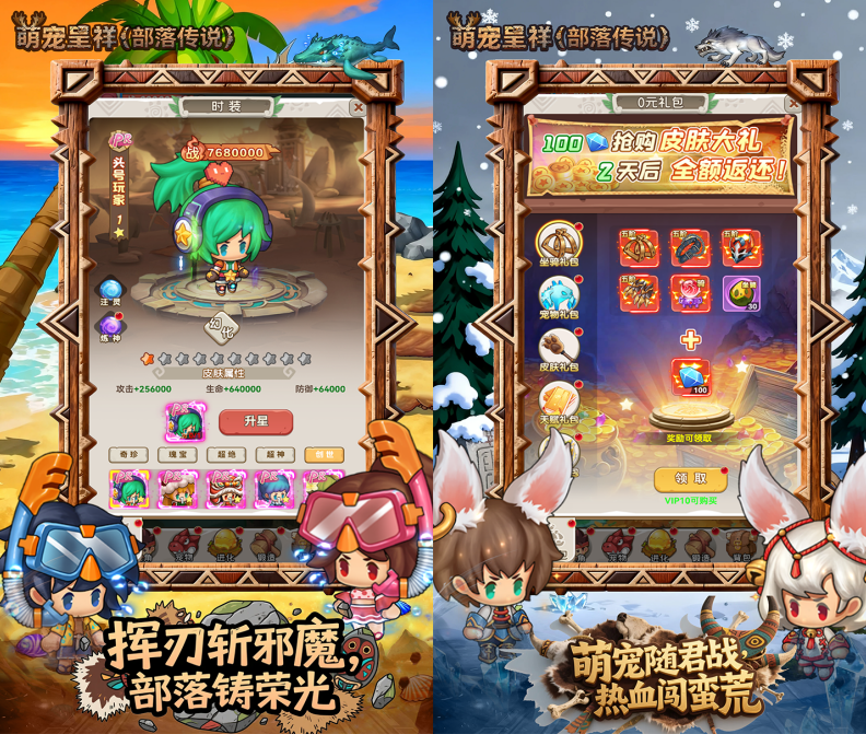 回合制休闲手游《 萌宠呈祥（部落传说）》让你体验原始自在冒险！——1 折手游平台有哪些