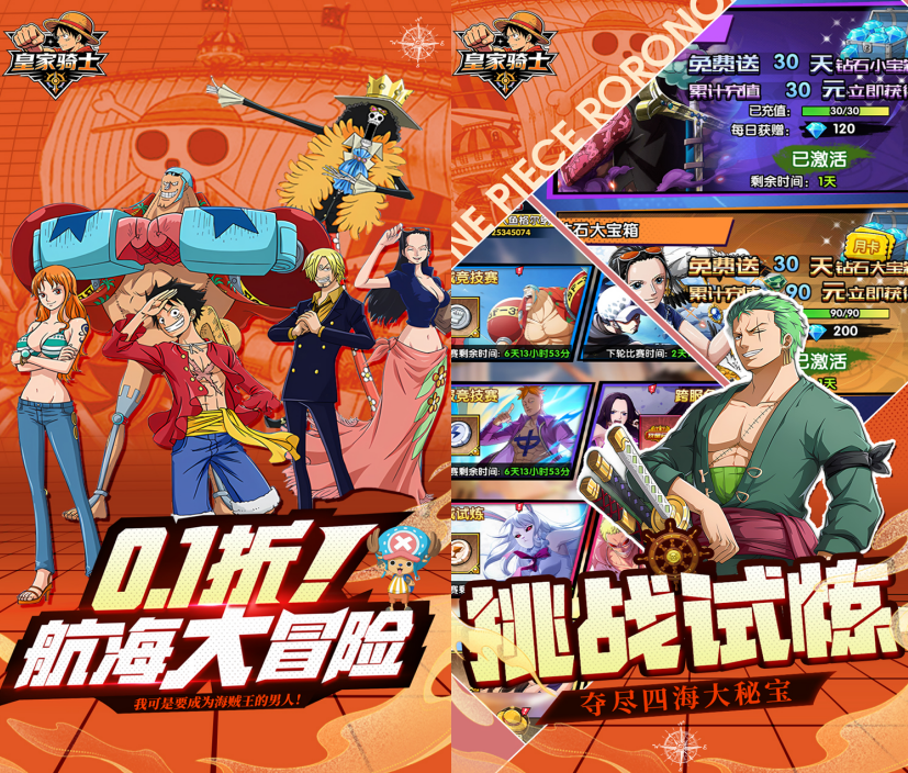 热血卡牌手游《皇家骑士（0.1折航海大冒险）》带你出发冒险啦！——折扣手游app大全
