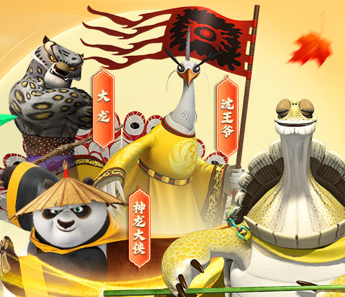 功夫熊猫：神龙大侠