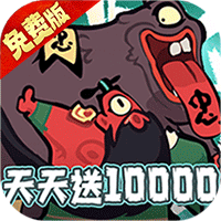 天影奇缘（0.1折1W免费版）