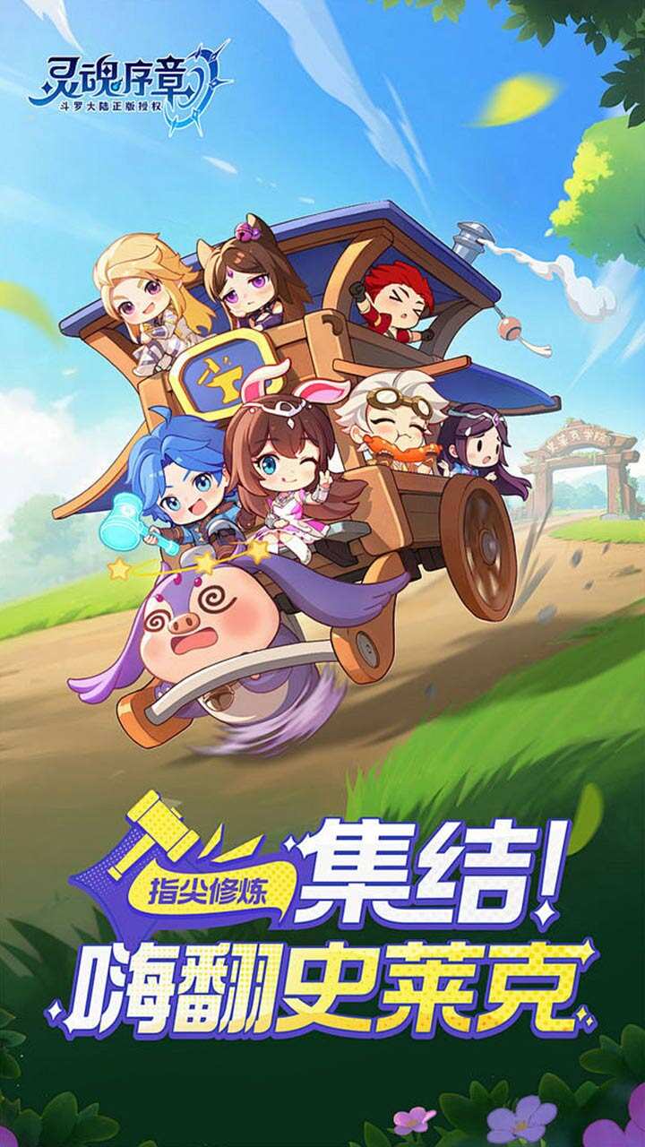 灵魂序章（极速版）
