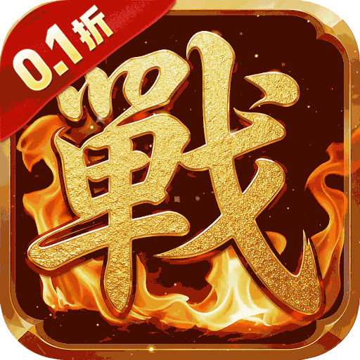 决战地牢（0.1折经典复古）