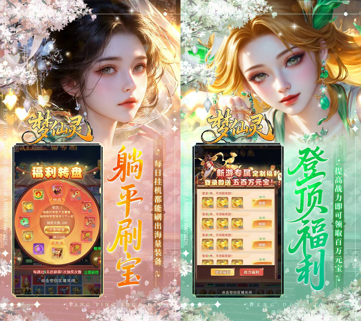  3D 修真世界《梦仙灵（0.05折双倍代金买断版）》火热上线！——折扣手游平台推荐