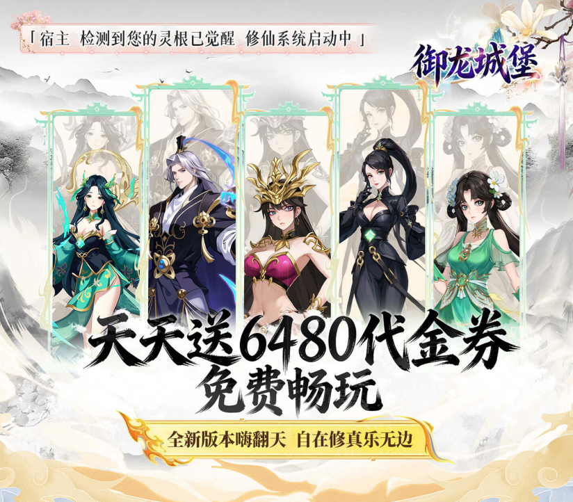 RPG放置游戏《御龙城堡（0.05折天天送6480）》速来玩！——0.05折手游平台