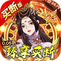 神仙online（0.05折臻享买断）