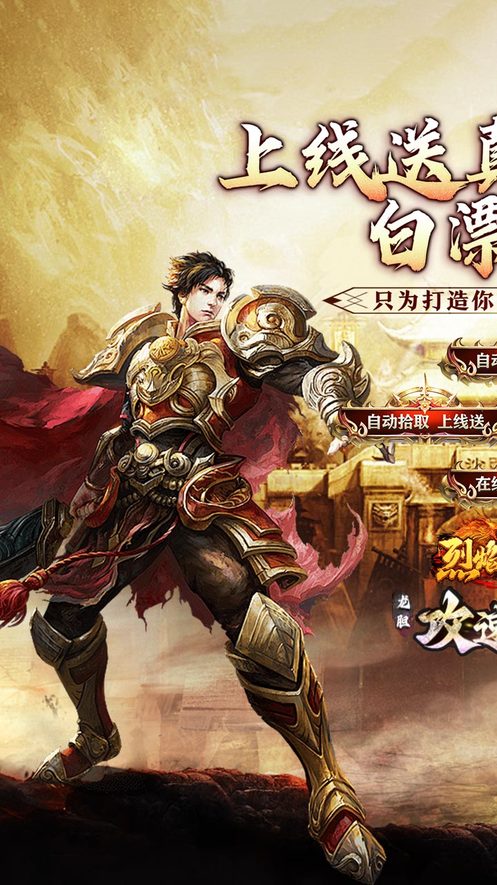 烈焰之怒（免费真充暴爽攻速）