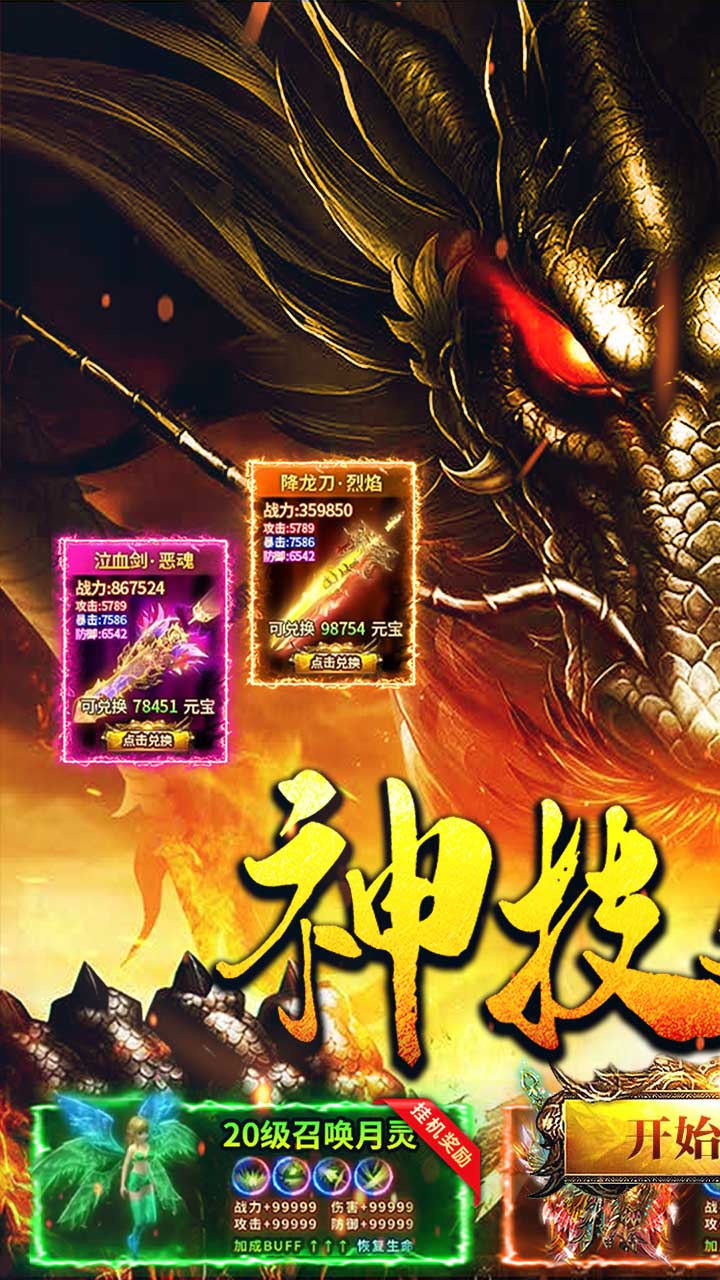 龙城传奇（神技狂暴天天328）