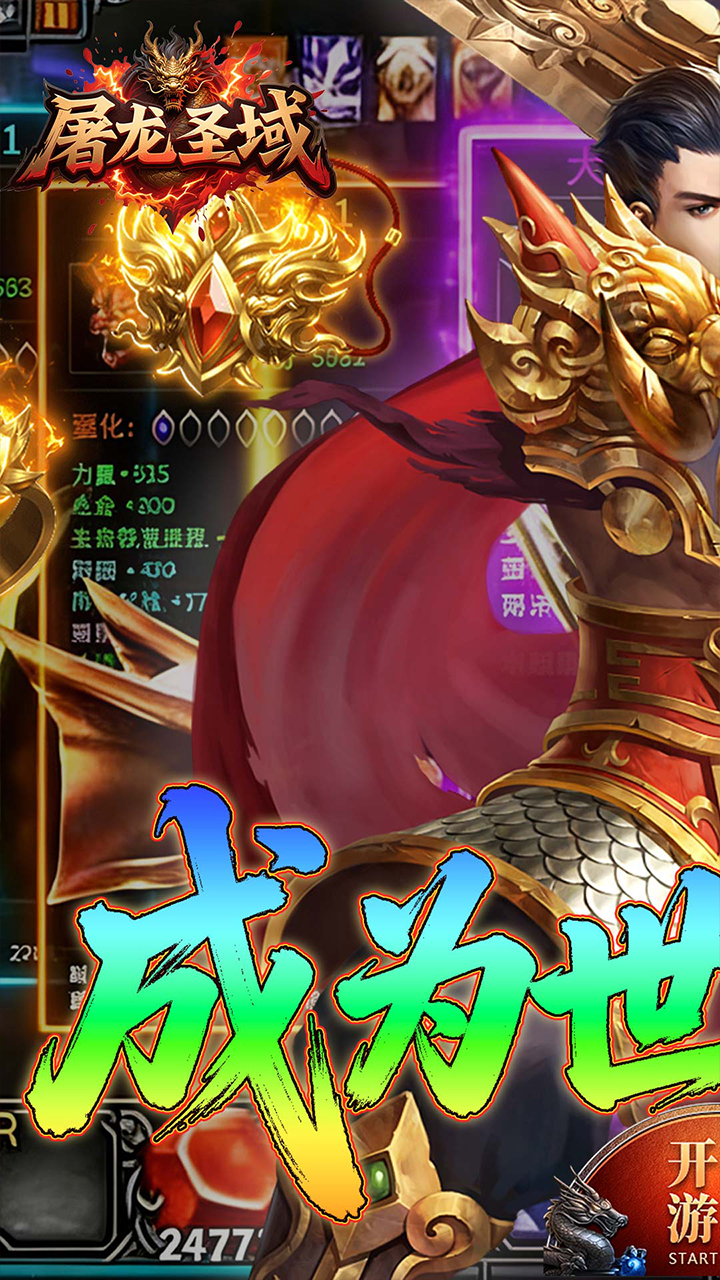 屠龙圣域（福利无限刀）