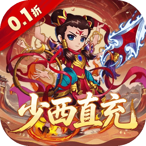 谋天下（0.1折少西代金直充免费版）