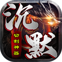 至尊兵王（切割神器专属沉默）