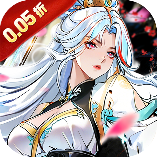 仙岛大乱斗（0.05折送万元充值卡）