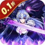 塔防镇魂师（0.1折免费送代金券）