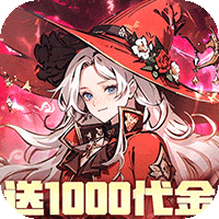 东方奇缘（0.1折送1000代金）