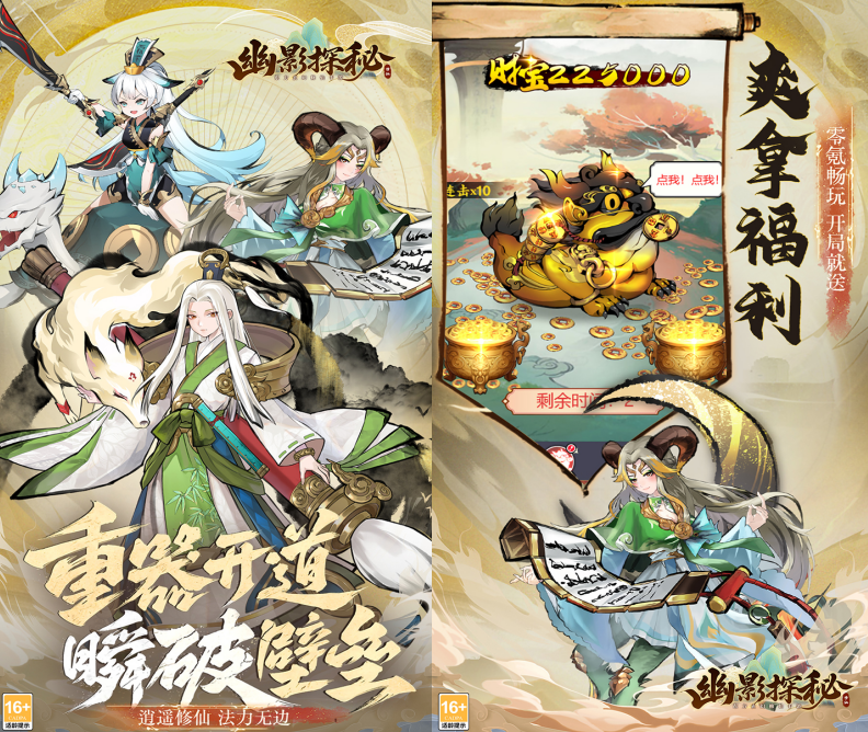 玄幻仙侠手游《幽影探秘》惊喜来袭！——折扣手游平台