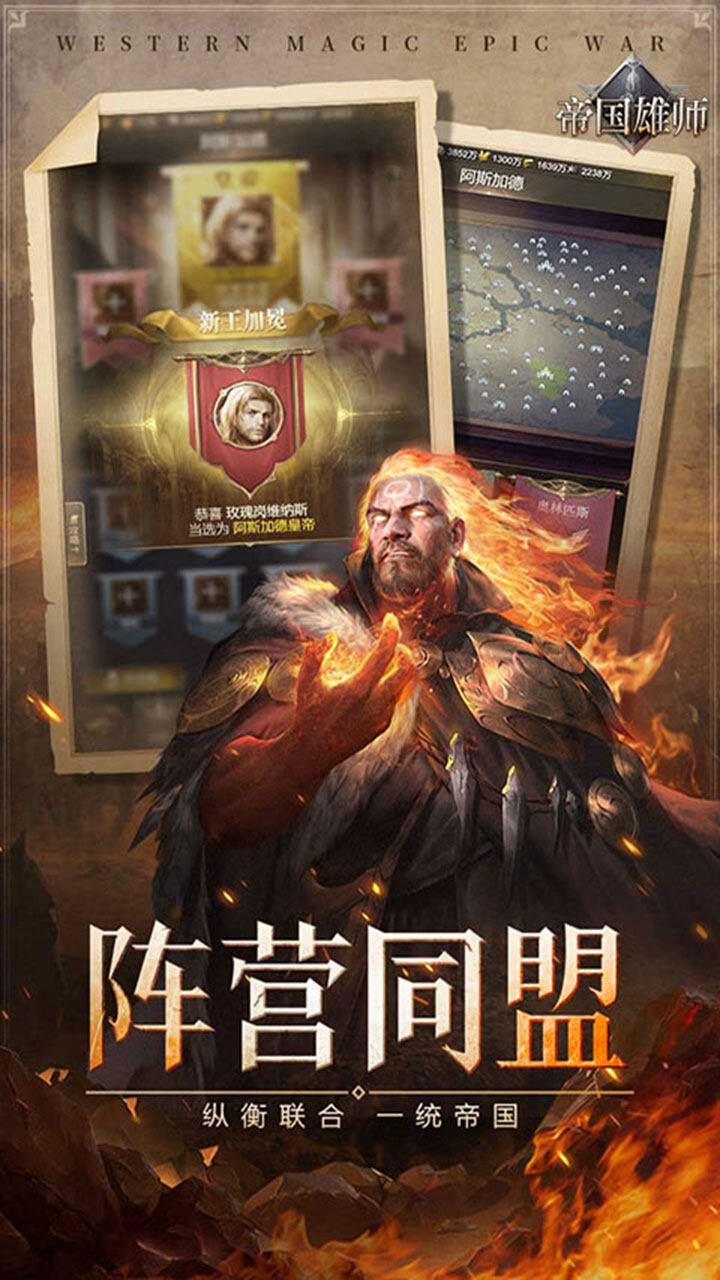 帝国雄师（十倍高充版）