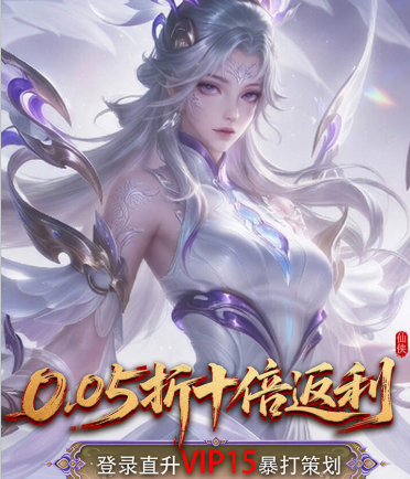 3D仙侠手游《灵武世界（0.05折十倍返利）》超值放送！——0.1 折手游平台
