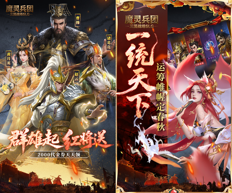 休闲策略手游《 魔灵兵团（0.1折乱世三国志）》带你玩转三国战场！——0.1 折手游平台