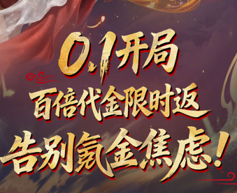 3D三国MMORPG手游《笑梦江山（0.1折百倍返代金）》惊喜来袭！——手游充值折扣平台
