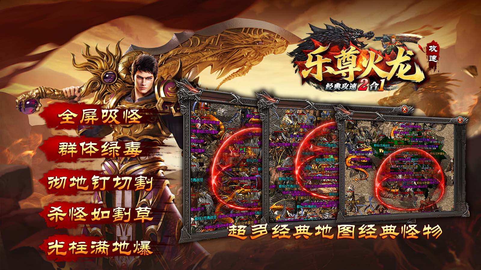 屠龙圣域（攻速火龙）