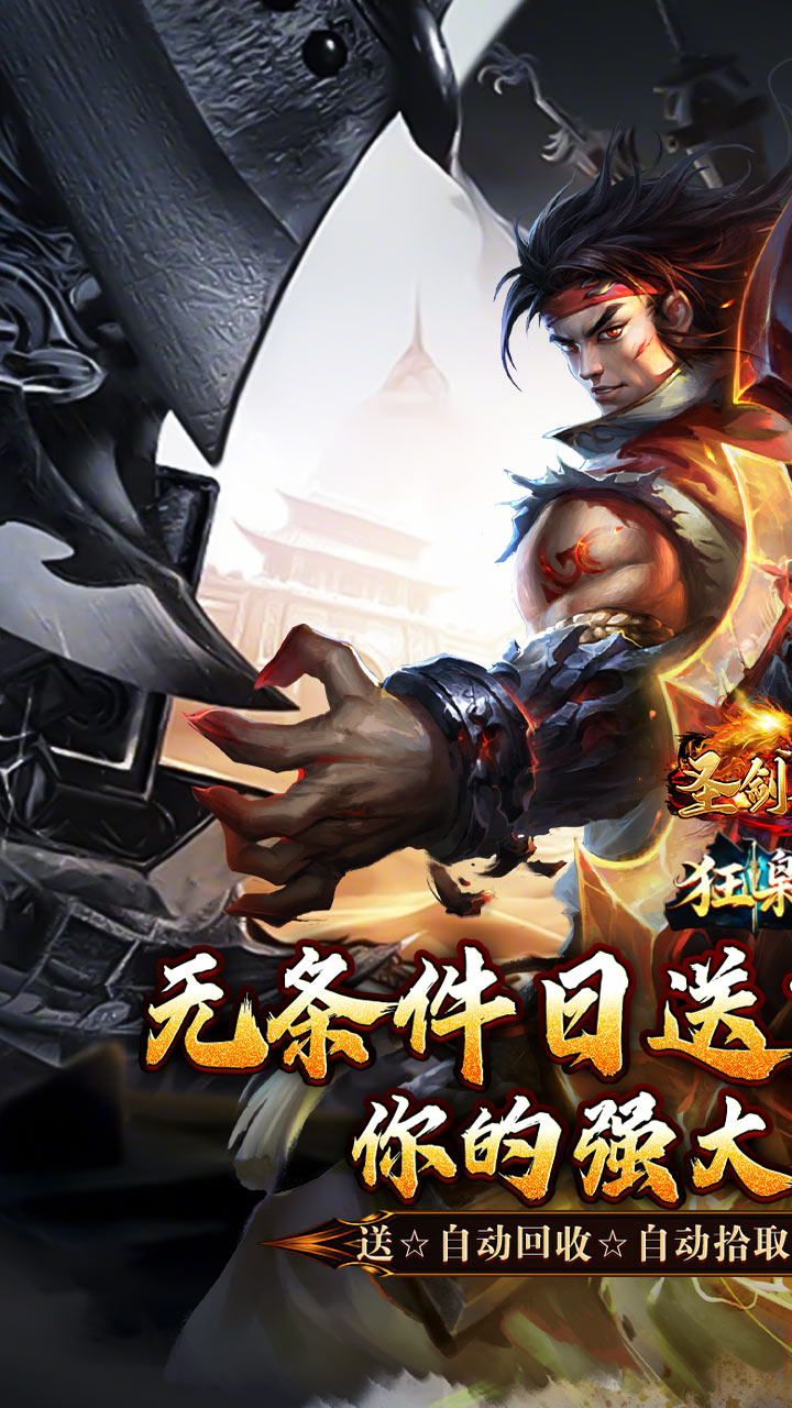 圣剑神域（超爆无限刀送真充）
