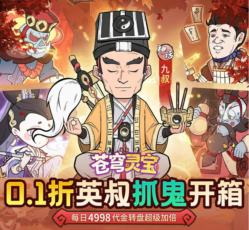 RPG角色扮演+休闲放置类的游戏《苍穹灵宝（0.1折送1000代金券）》来袭！——手游充值折扣平台