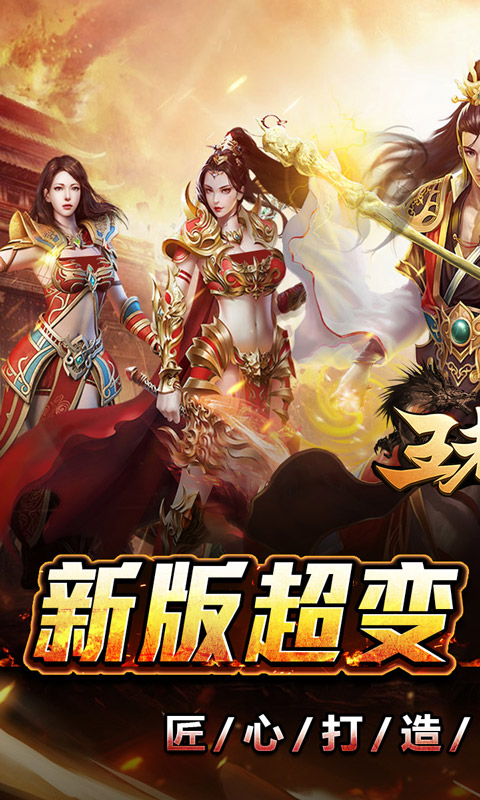 王者霸业（刀刀爆爆爽）