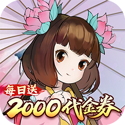 侠侣天下（内置0.05折浮生若梦免费版）