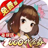 侠侣天下（0.05折浮生若梦免费版）