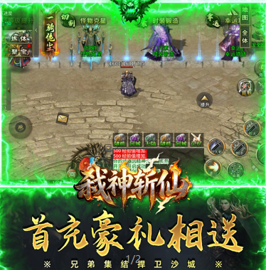福利手游《弑神斩仙（高爆超级福利版）》让你的冒险之旅充满无限可能！——0.1折手游平台