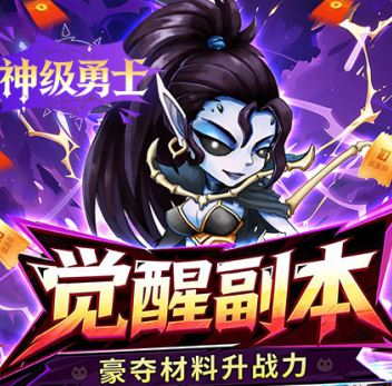 神级勇士（0.1折6480免费版）