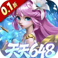 召唤师纷争（0.1折天天648）
