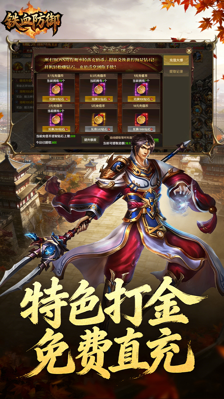 铁血防御（3.5折打金免充版）