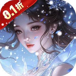 剑倚天下（0.1折福利版）