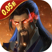 无双魏蜀吴（0.05送天命亿元福利）