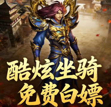 高福利休闲手游《凡人飞剑（0.05财神爆刷版）》速来玩！——0.05折手游平台