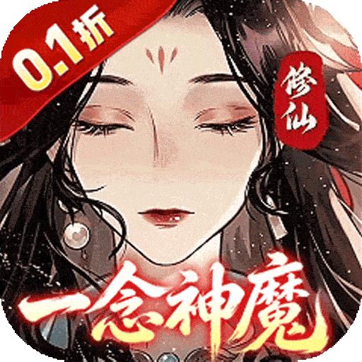 青丘（0.1折修仙福利版）