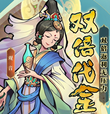 西游记之托塔天王（0.05双倍代金买断）
