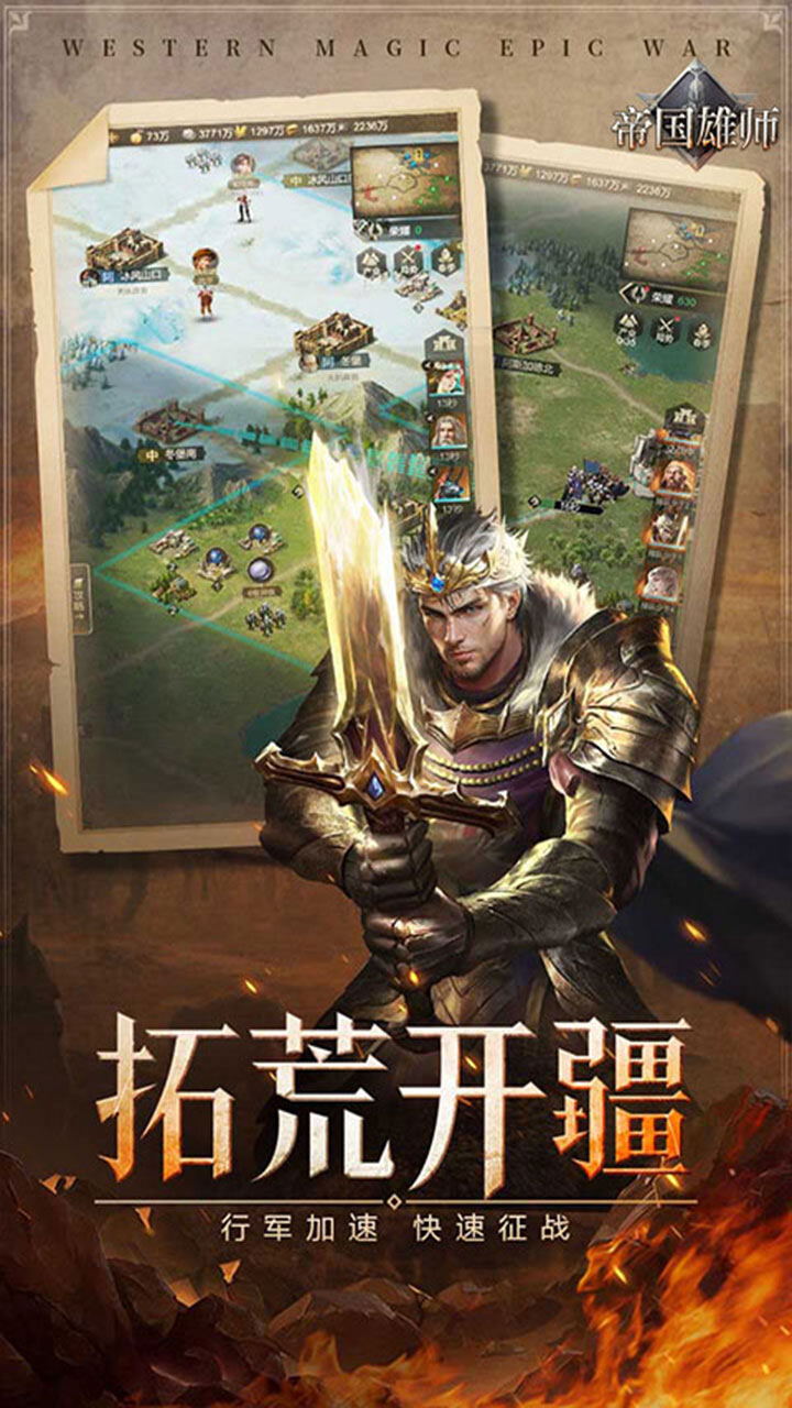 帝国雄师（送十倍金币）