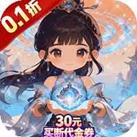 剑与火之歌（0.1折30元买断代金券）