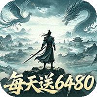 九州行（0.1折6480免费版）