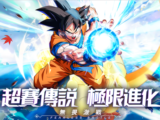 综合型格斗手游《Z战士：龙珠激斗》一起感受格斗的热血！——超低手游折扣充值