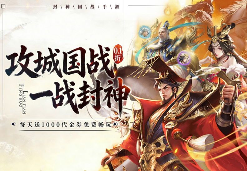 策略攻城国战手游《梦镜仙缘（0.1折封神国战高返版）》属于你的封神史诗自此开启！——折扣手游app大全