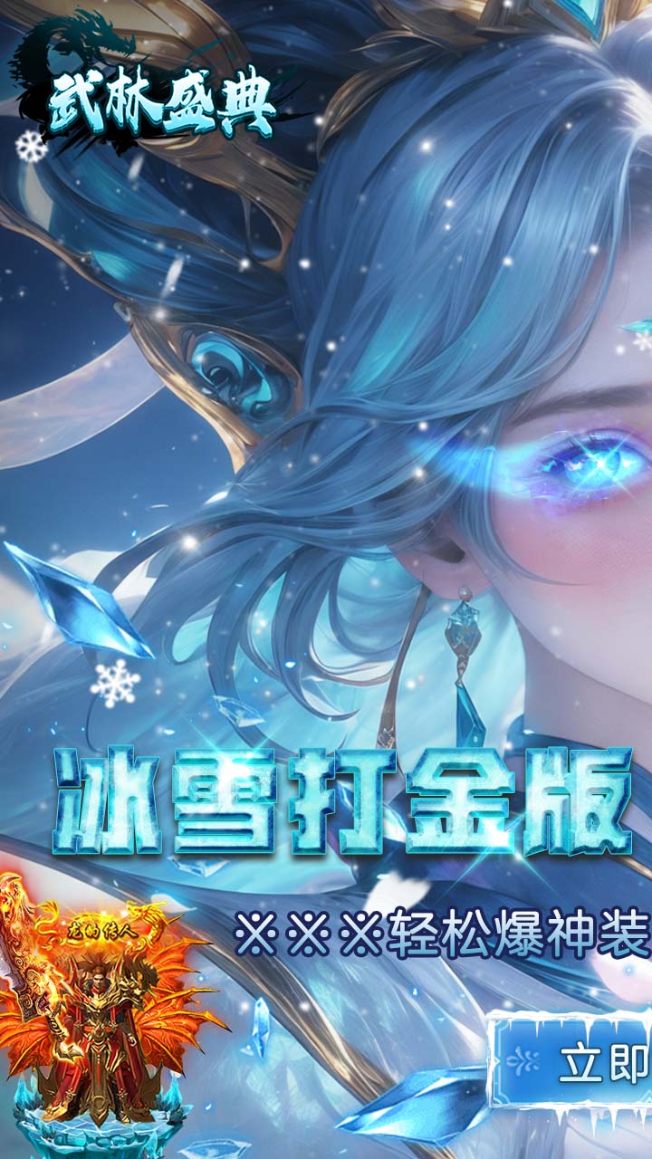 武林盛典（天天送648充值卡）